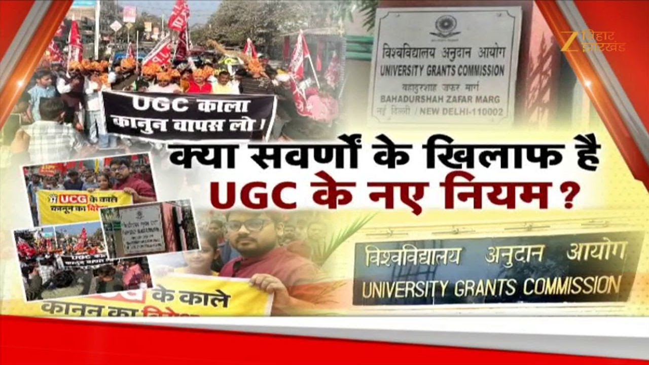 UGC Guidelines 2026:  क्या सवर्णों के खिलाफ है UGC के नए नियम ?