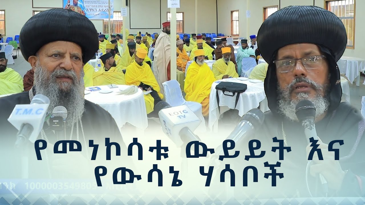 MK TV || ገጸ ገዳማት ወአብነት || የመነኮሳቱ ውይይት እና የውሳኔ ሐሳቦች