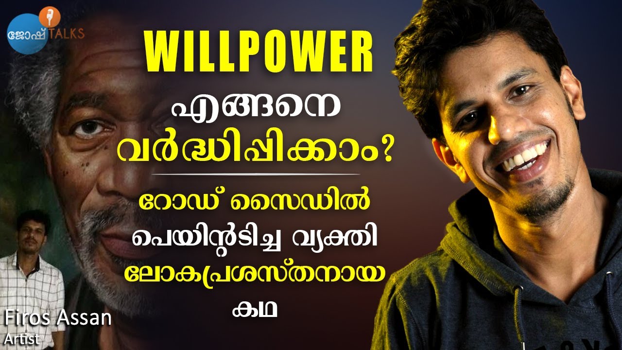 ഒരിക്കലും തോറ്റുകൊടുക്കാത്ത മനസ്സ് ഇങ്ങനെ കൈവരിക്കാം | Firos Assan | Josh Talks Malayalam