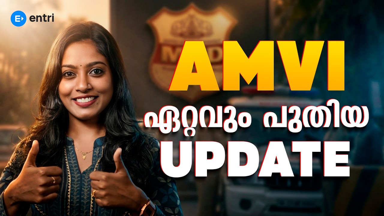 മോട്ടോർ വാഹന വകുപ്പിൽ‼️ 34 AMVI, 26 MVI ‼️തസ്തികകൾ വരുന്നു ‼️New Update