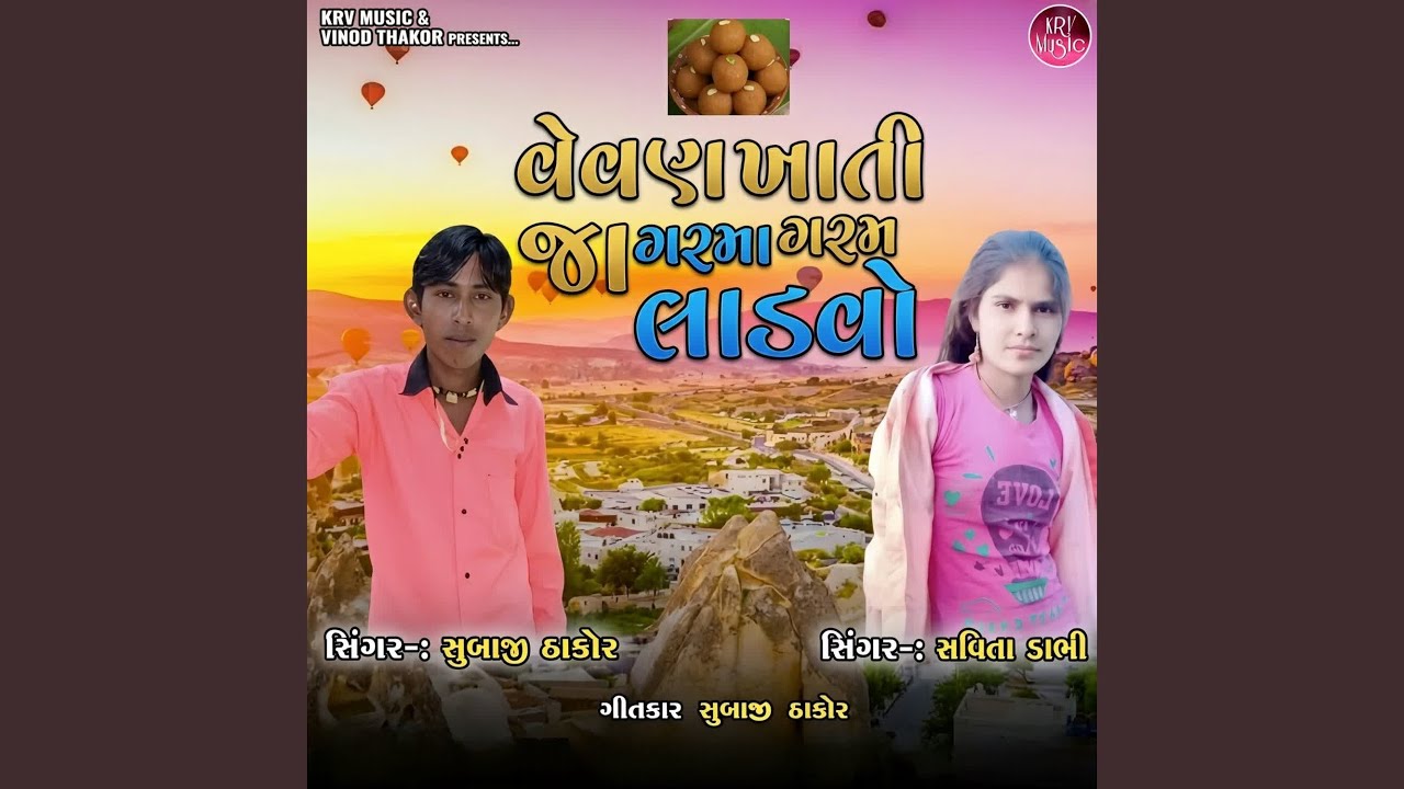 Vevan Khati Ja Garma Garam Ladvo