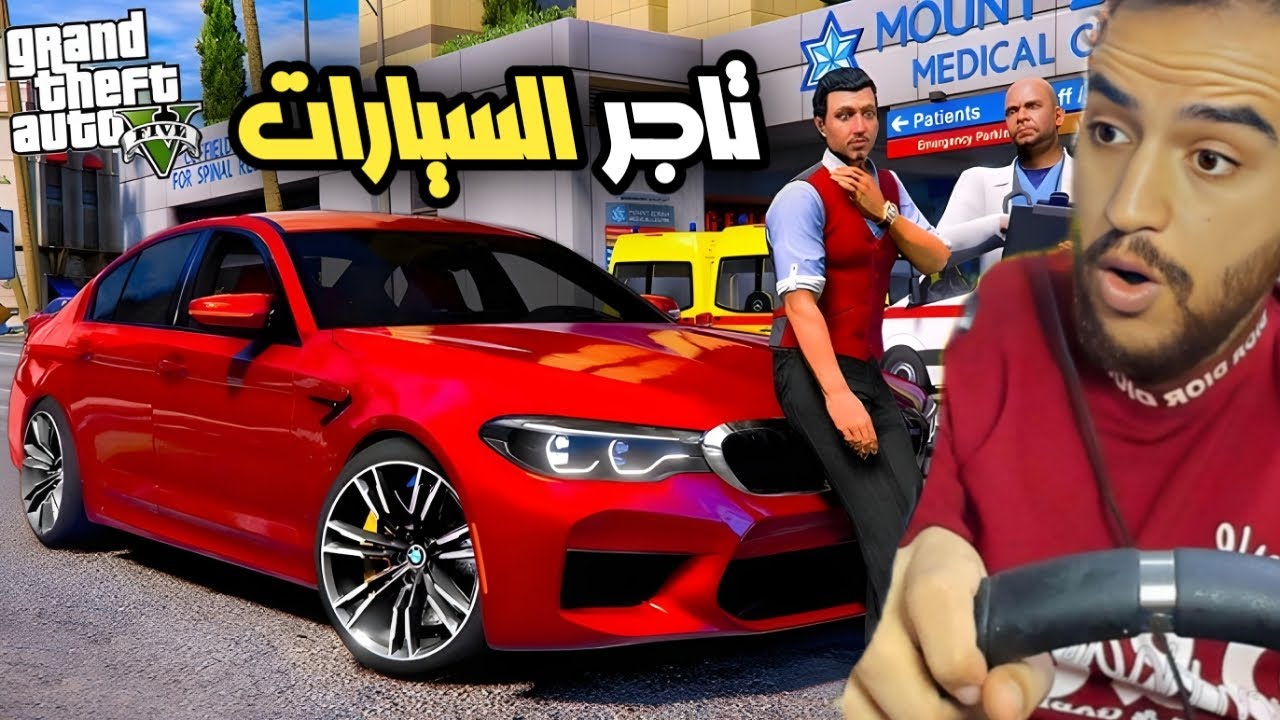 تاجر السيارات المستعمله يطلب موظف لكي يساعده ولاكن الموظف طلع نصاب 😂| قراند 5