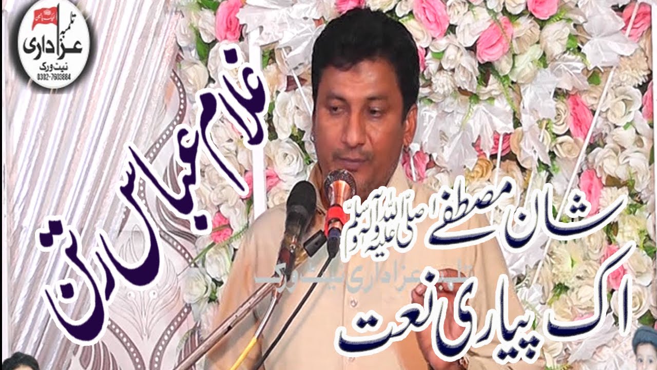 zakir ghulam abbas ratan qseda#tulamba azadari#