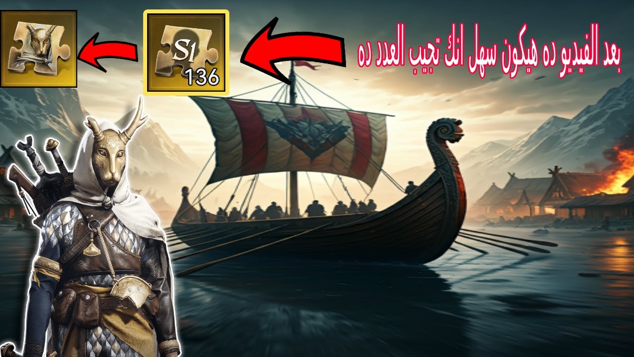 خمس احداث هتجيبلك القطع الاسطوريه للبطل بسرعه وبسهوله | viking rise | سلسلة المبتدئين