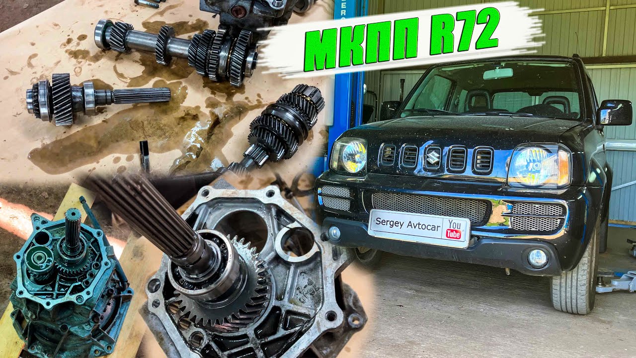 РЕМОНТ МКПП R72 SUZUKI JIMNY.