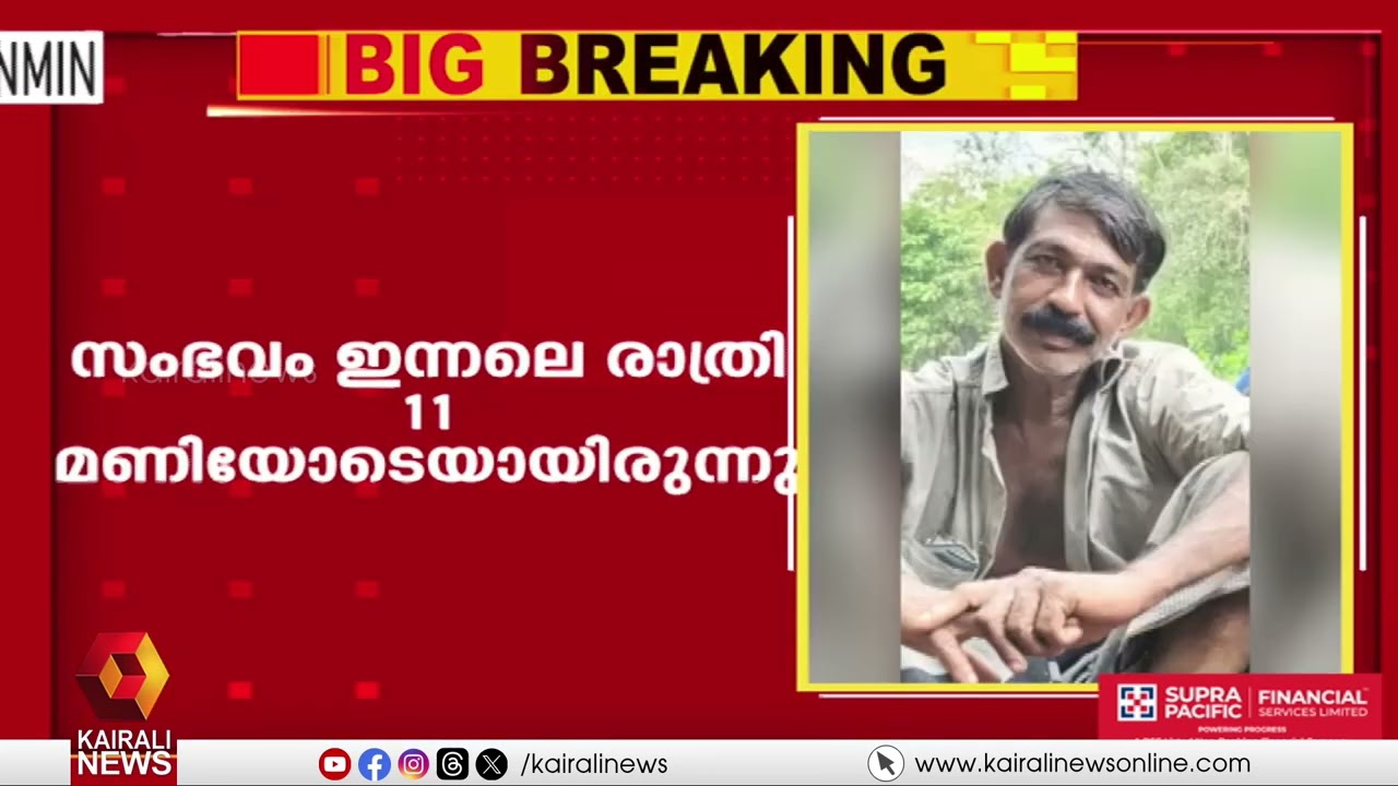 കോന്നിയിൽ ഗാർഹിക പീഡനം തടയാൻ ശ്രമിച്ച അയൽവാസി കൊല്ലപ്പെട്ടു