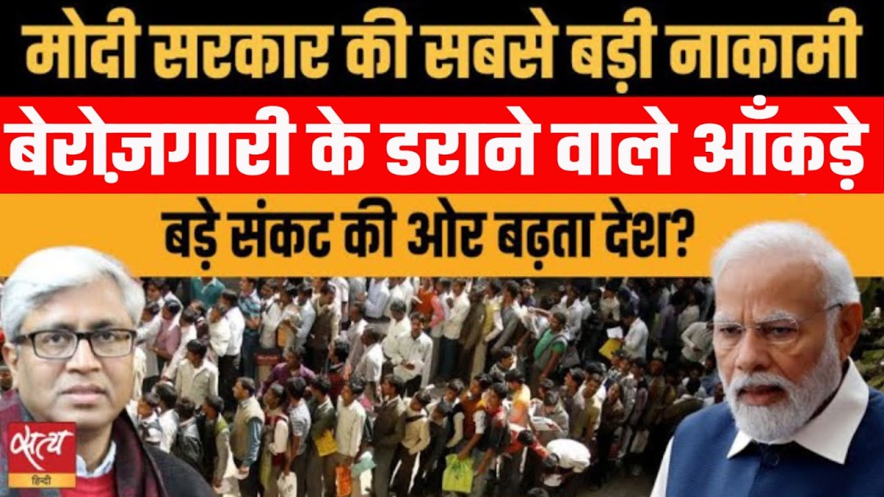 Modi Govt’s biggest failure- Record spike in unemployment. Is India heading for big economic crisis!