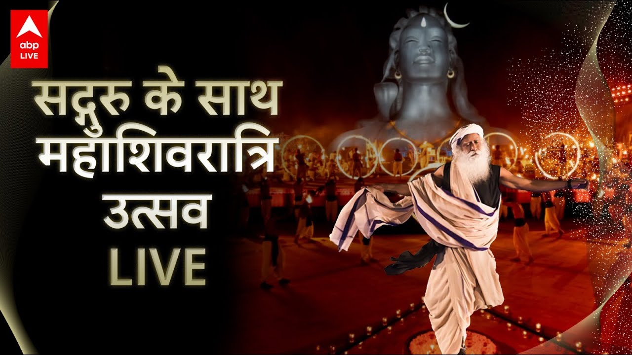 Maha Shivratri | LIVE Sadhguru LIVE  Isha Foundation LIVE | सद्गुरु के साथ महाशिवरात्रि उत्सव LIVE