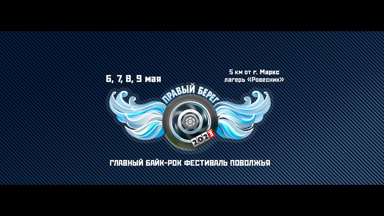 Байк-рок фестиваль 