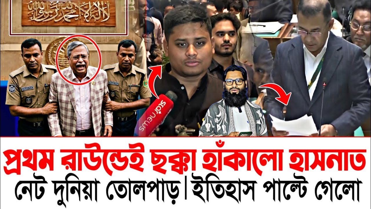 Ajker Bangla Khobor 12 March 2026 | Bangladesh Letest News ইতিহাস পাল্টে দিলো হাসনাত আব্দুল্লাহ 