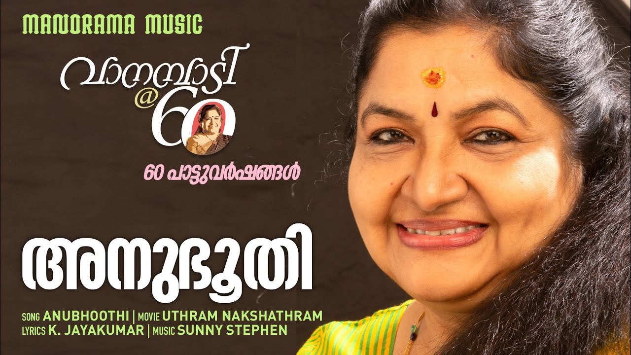 Anubhoothi Pookkum  | വാനമ്പാടി @ 60 |  Celebratinbg 60 Musical Years of K S Chithra | Sunny Stephen