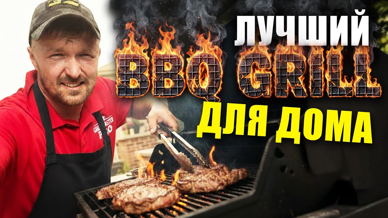 BBQ в США 🇺🇸: сколько стоит? | Какой гриль выбрать?