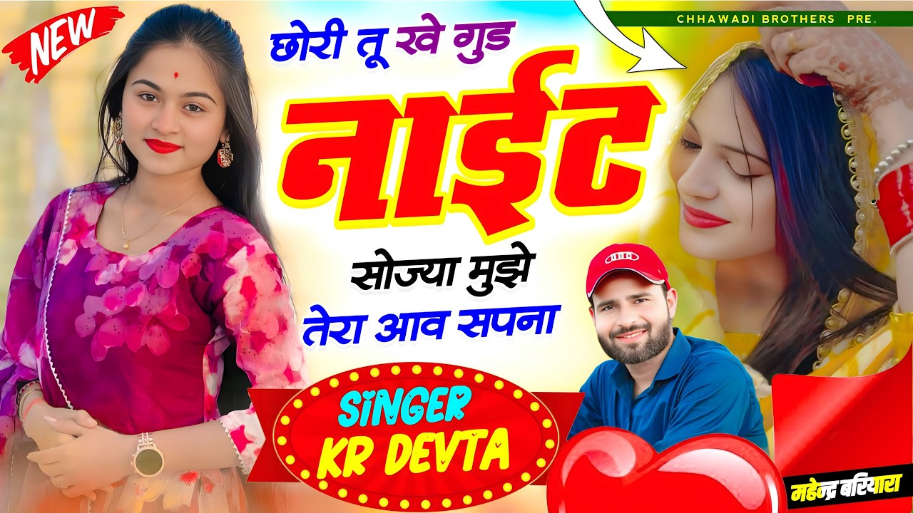 डीजे ब्लास्टर सोंग | Singer Kalu Devta | छोरी तू खे गुड नाईट सोज्या मुझे तेरा आव सपना #krdevta #dj