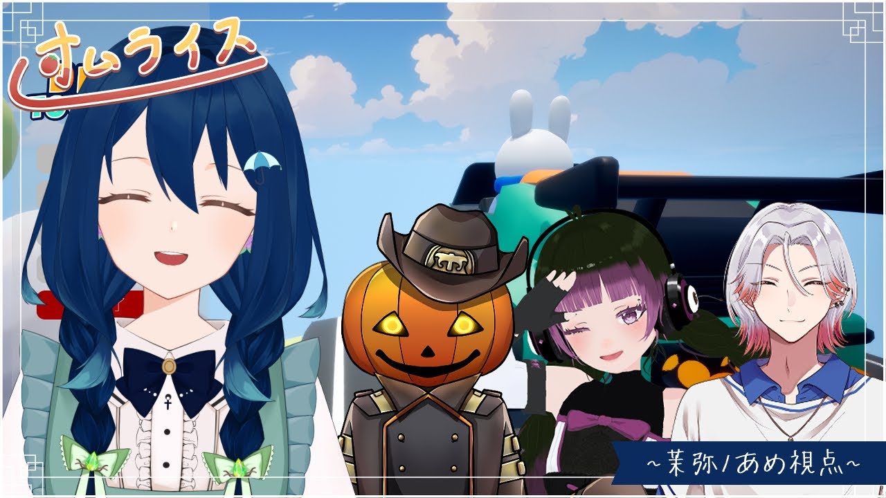 【#teamオムライス 】仲良しならアクセル、ブレーキ、ハンドルそれぞれが担当してもできる説【 Drive Together 】