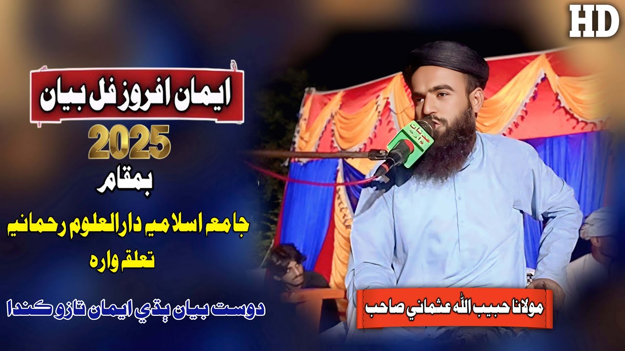 Molana Habibullah Usmani Sahab New Full Bayan (2025) Warah City