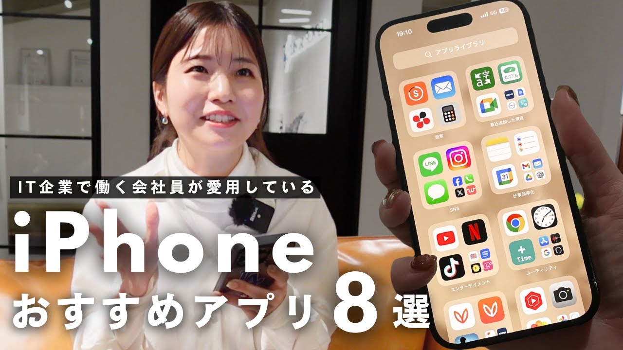 【iPhone】おすすめアプリ8選｜IT企業で働く会社員が本当に使ってるアプリをご紹介！