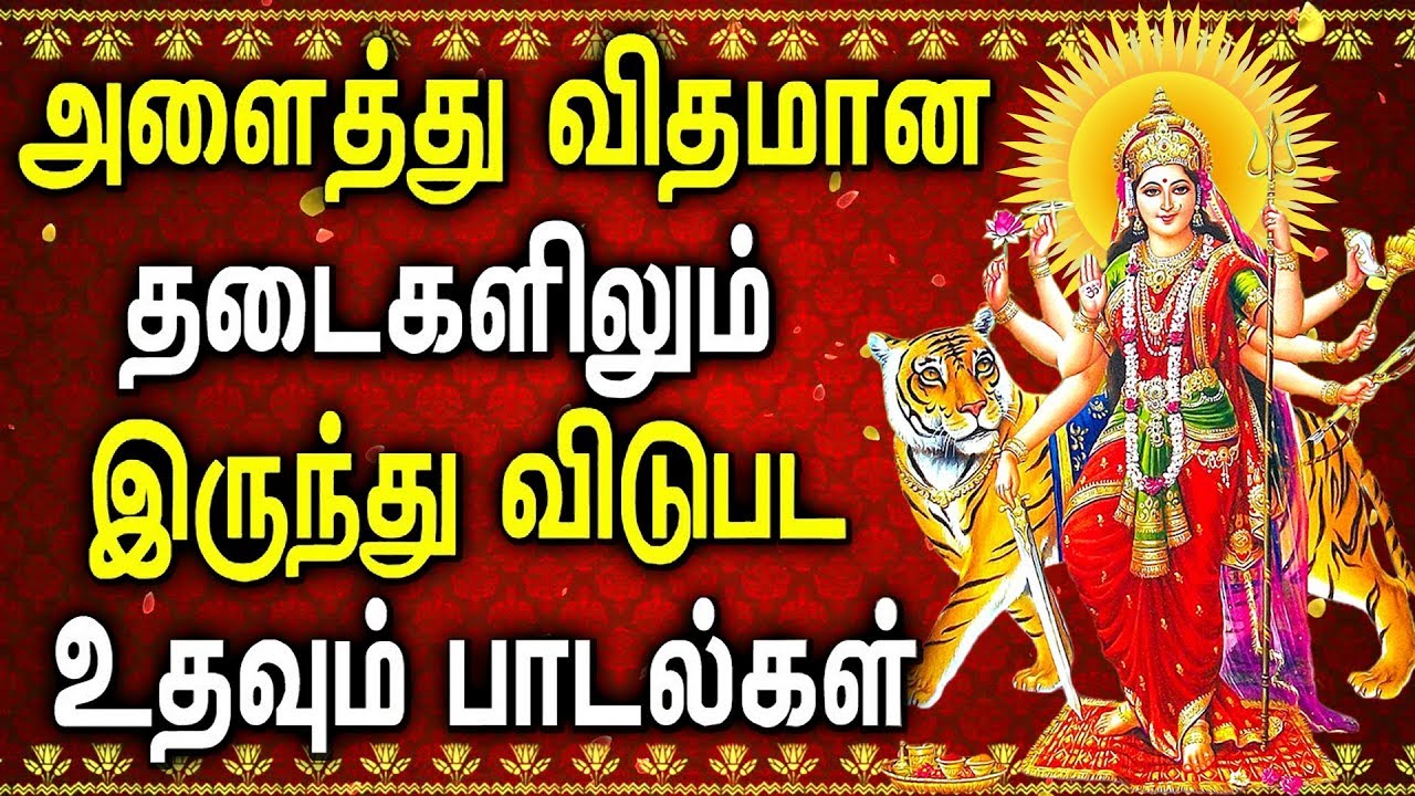 MOST POWERFUL AMMAN SONGS TO REMOVE NEGATIVE ENERGY FROM HOME | BEST TAMIL DEVOTIONAL SONGS