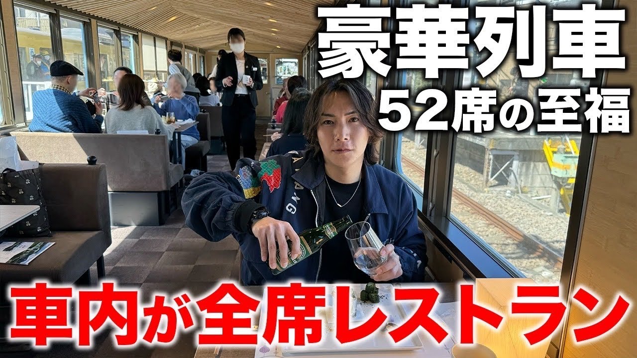 東京唯一の高級列車に乗ったら電車内全席レストランだった【西武鉄道52席の至福】