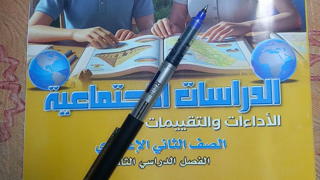 حل تدريب الشهر الأول من كتاب الأداءات والتقييمات دراسات تانية اعدادى ترم ثانى 2026/صفحة 13 و14و15