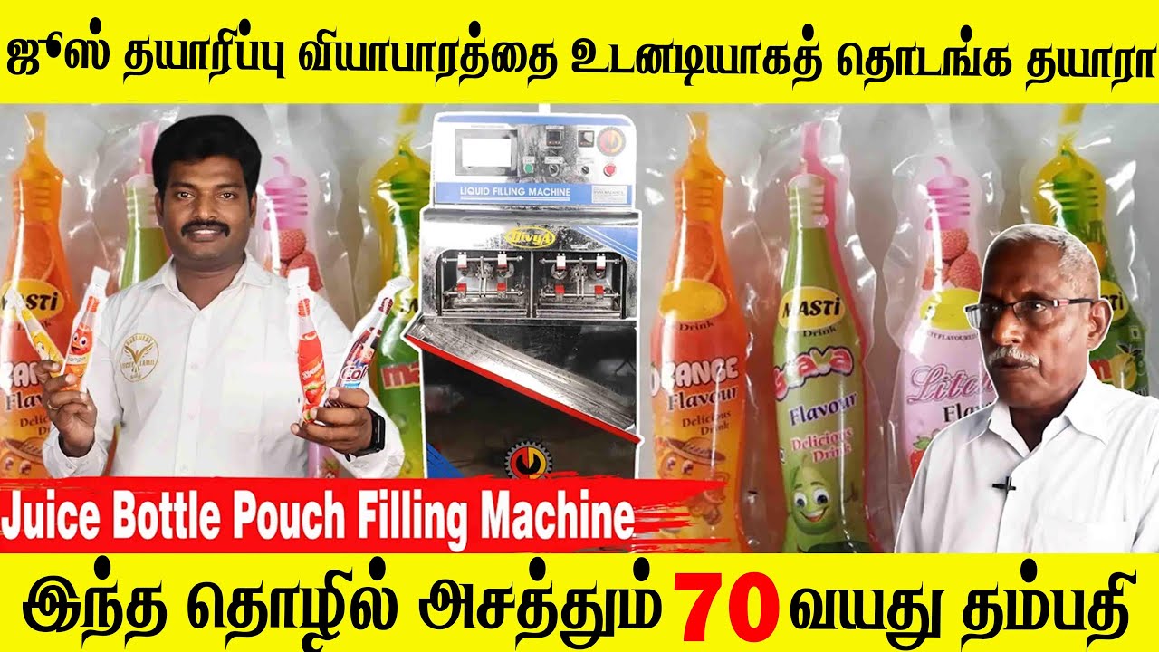 Bottle Shape Juice Filling Machine| Production Cost 1Rs | Business Idea in Tamil
