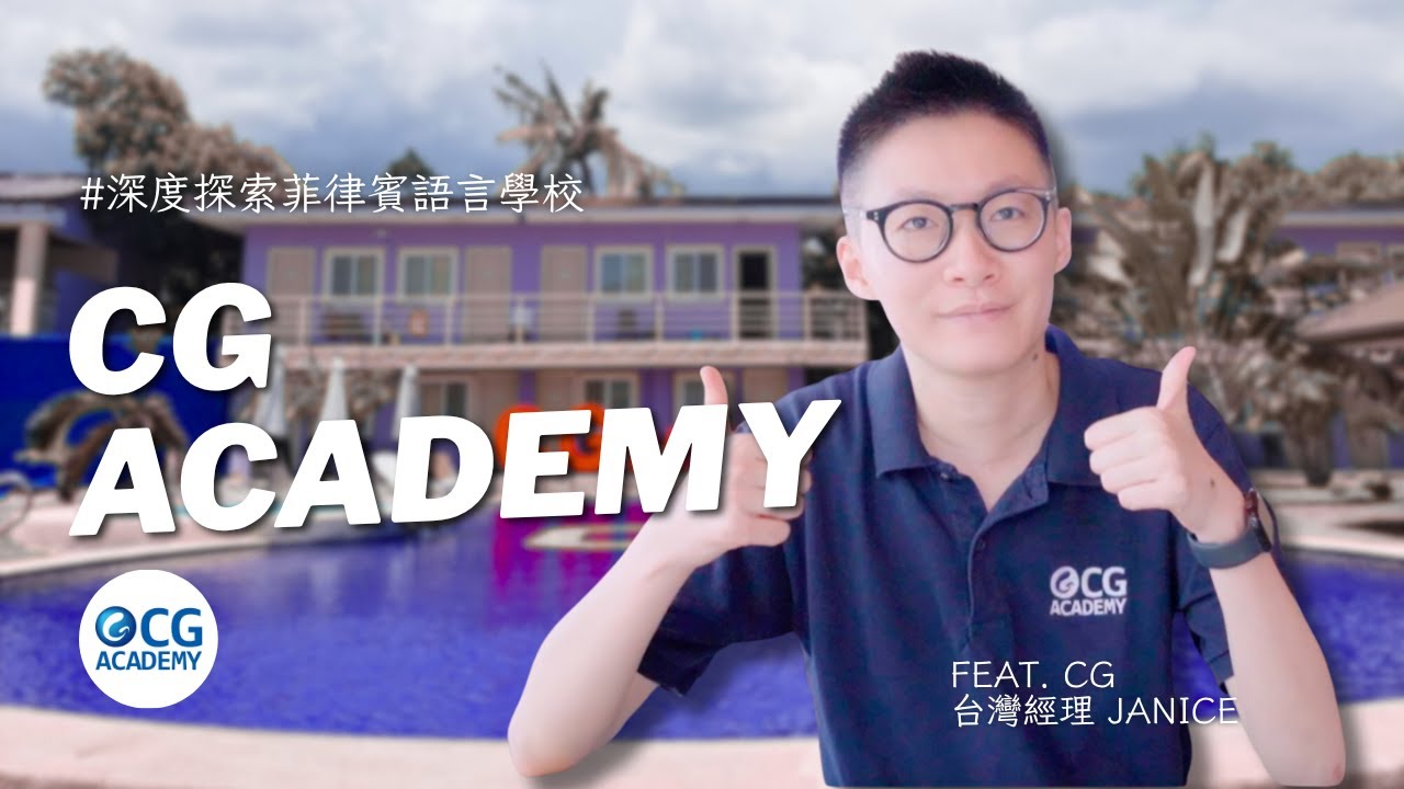 CG Academy #深度探索菲律賓語校｜雙校區選擇🏫斯巴達與半斯巴達🔥單字測驗📚學習氛圍濃厚｜非凡遊學