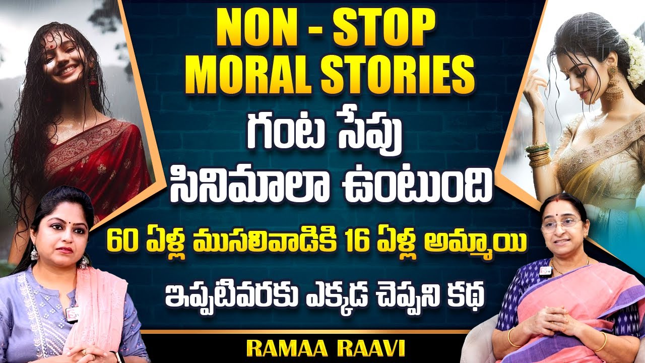Ramaa Raavi : NON - STOP MORAL STORIES TELUGU | Ramaa Raavi New Full Stories || SumanTv Life