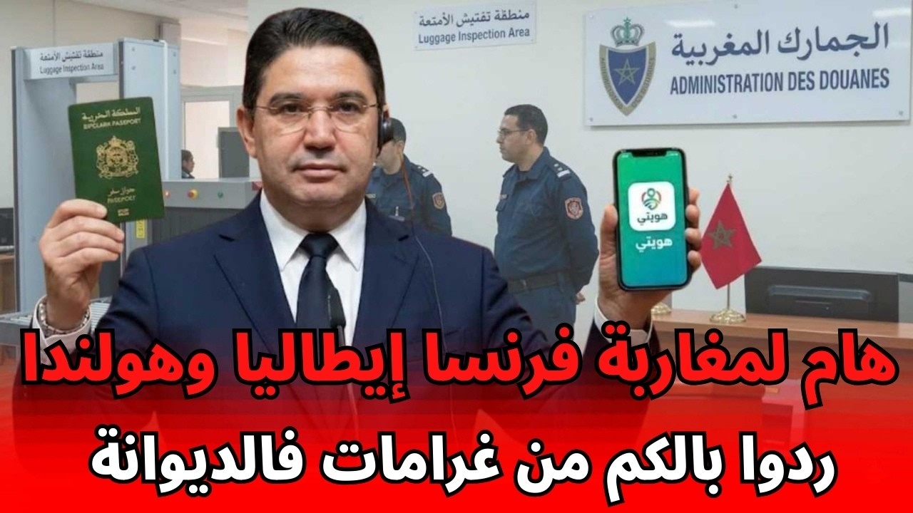 هام للمهاجرين في فرنسا، هولندا وإيطاليا 🇪🇺: دليلك الشامل لرقمنة الأوراق المغربية 2026