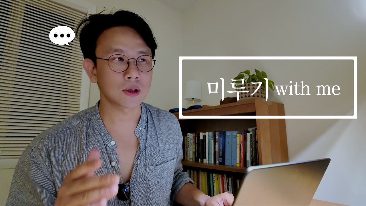 비운의 스터디윗미 [3] - 꿀떡