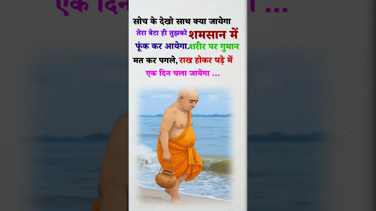 The son himself drops him till the crematorium. #motivation #shorts #life #ytshorts