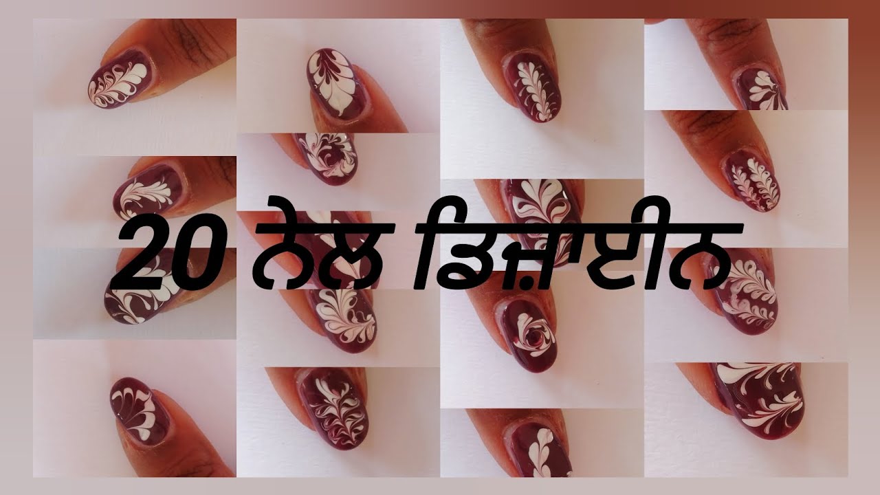 20 ਨੇਲ ਡਿਜ਼ਾਈਨ #naildesign #nails #nailart #naildecoration 