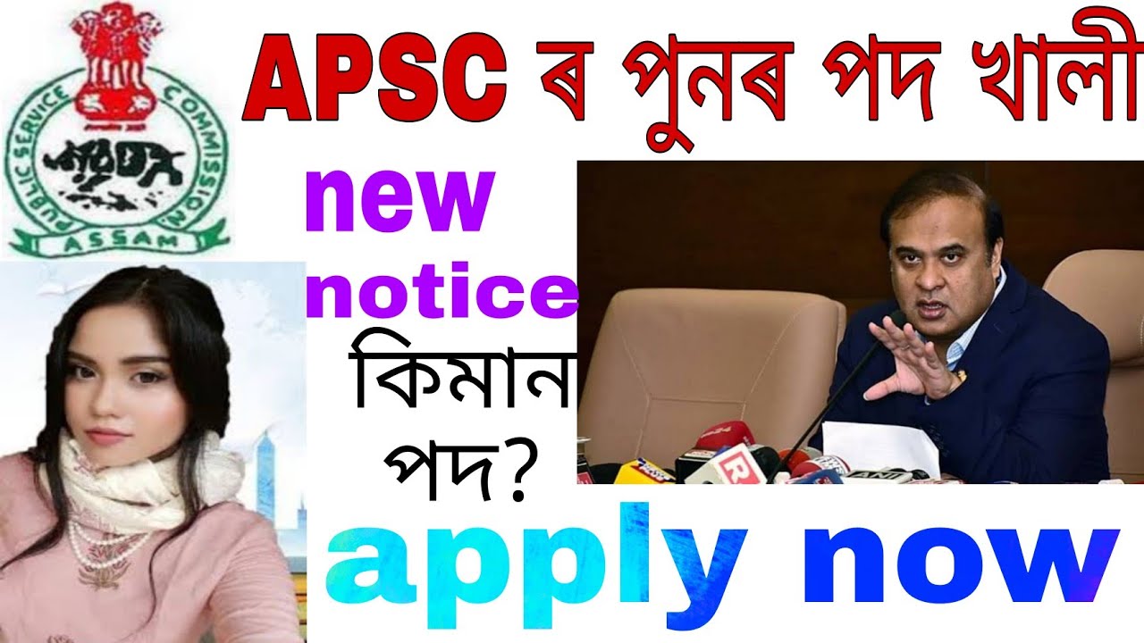 APSC New vacancy 2022 | Assam Public Service Commission | New official notice |