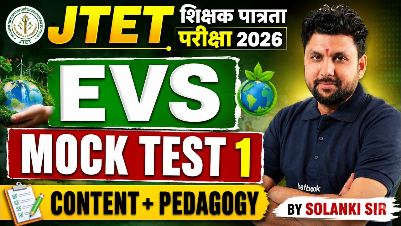 Jharkhand TET EVS Mock Test 2026 | JTET EVS By Solanki Sir | JTET EVS Pedagogy JTET EVS Exam 2026