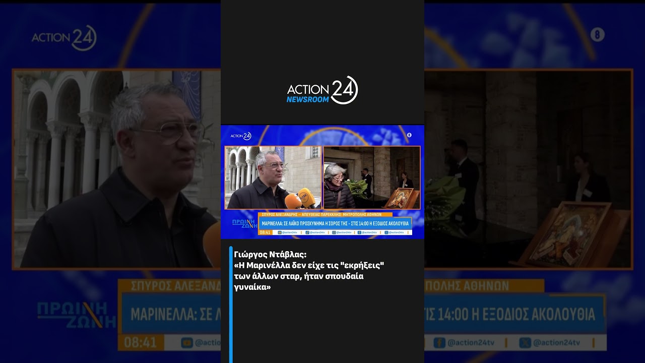 &Gamma;&iota;ώ&rho;&gamma;&omicron;&sigmaf; &Nu;&tau;ά&beta;&lambda;&alpha;&sigmaf;: &laquo;&Eta; &Mu;&alpha;&rho;&iota;&nu;έ&lambda;&lambda;&alpha; &delta;&epsilon;&nu; &epsilon;ί&chi;&epsilon; &tau;&iota;&sigmaf; 
