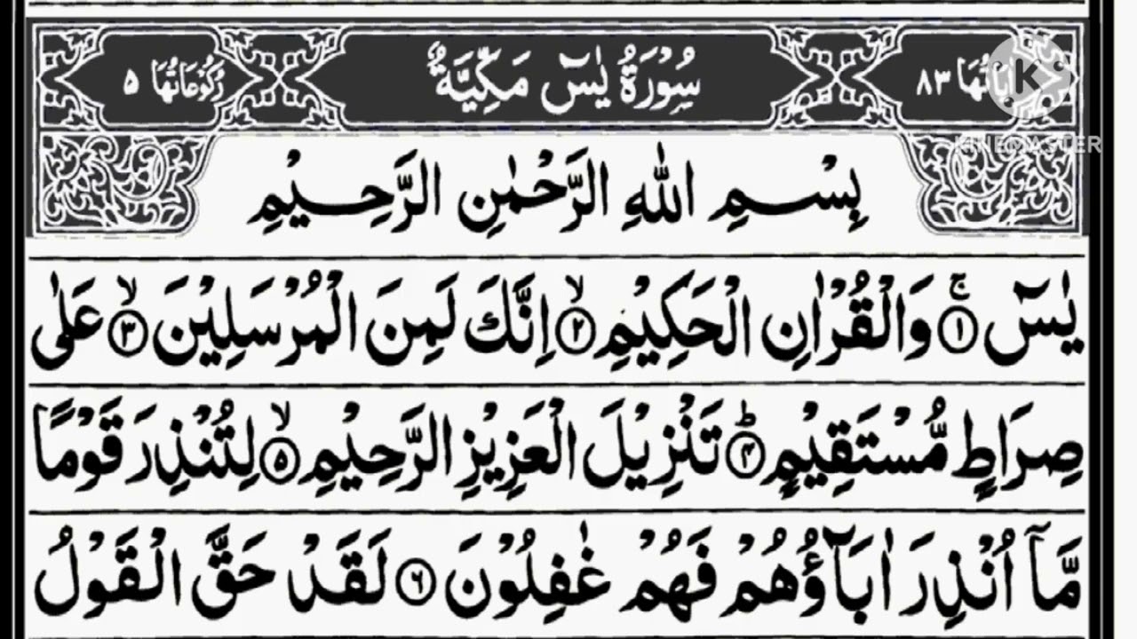 Surah Yasin Full HD | Peaceful Quran Recitation for Heart | MajidNew198