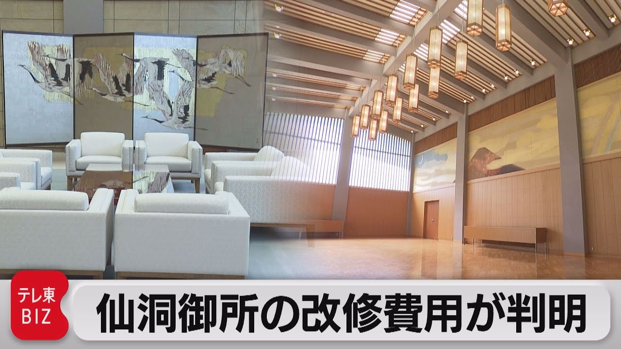 仙洞御所の改修費用が判明（2022年7月5日）