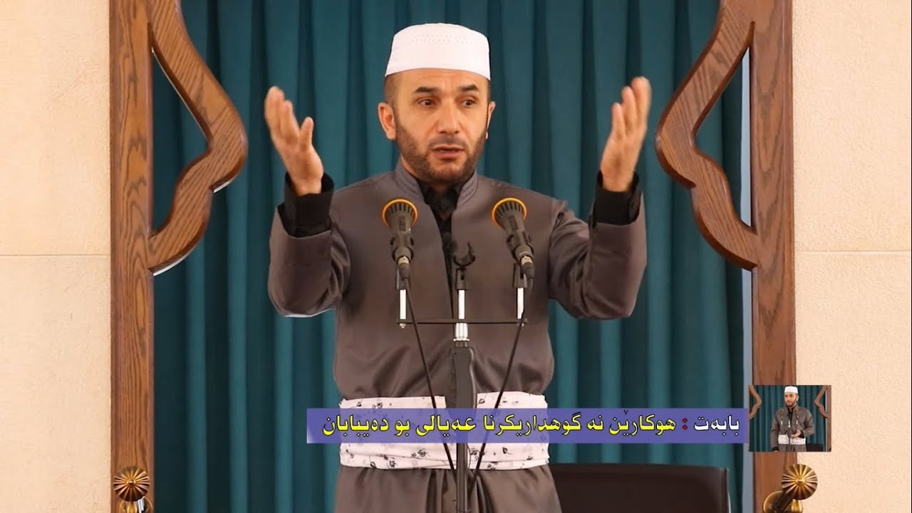 ملا محمود . بابه‌ت : هوكارێن نه گوهداريكرنا عه‌يالى بو ده‌يبابان (25.06.2021)