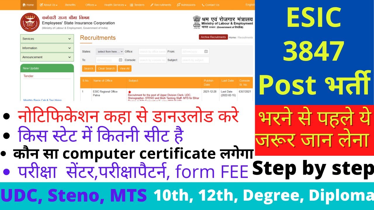 ESIC UDC Recruitment 2022 | ESIC MTS / UDC Steno Notification 2022 | ESIC MTS & UDC Online Form 2022