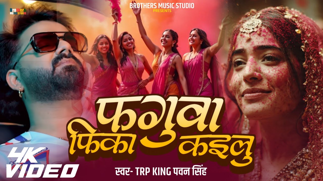 #Video | Fagua Fika Kailu | Pawan Singh #Sad Song | New Holi Song 2026