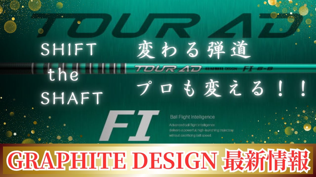 【最新情報】　TOUR AD FI　『9/5発売』　都 玲華プロ使用で話題！　FIこんな人は合いません！買うならこの悩みを持った方！
