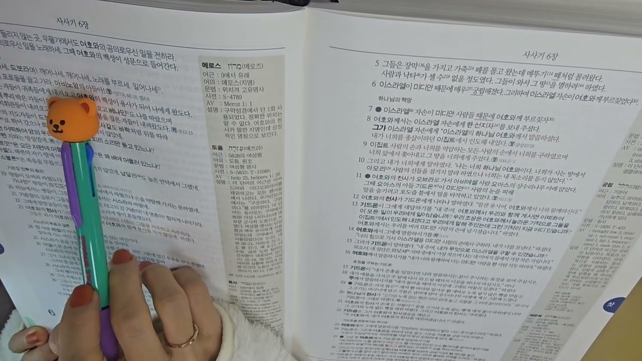 ㆍ소리내어 성경읽기 프로젝트 #사사기5장 #오늘은성경읽기 #가족성경으로성경읽기 
