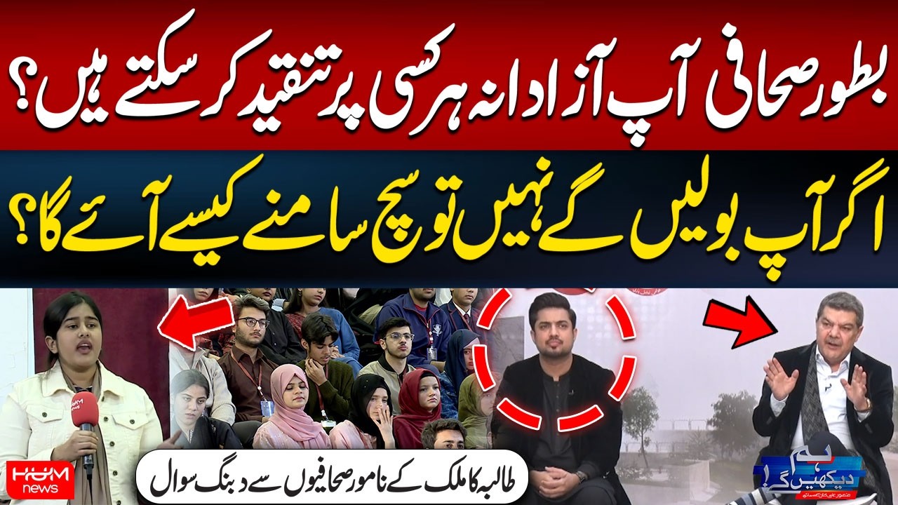As a Journalist, Can You Criticize Anyone Freely? | Student’s Bold Question | Mansoor Ali Khan