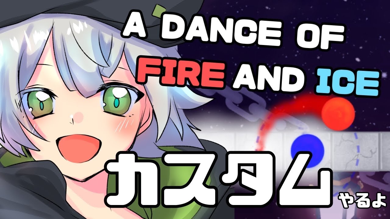 【カスタム】1か月のブランクは気合でなんとかなるらしい【A Dance of Fire and Ice】