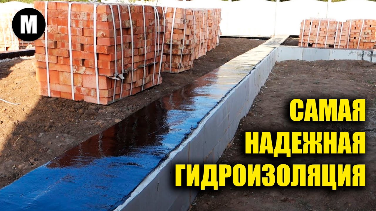 Самая надежная гидроизоляция фундамента своими руками быстро и просто