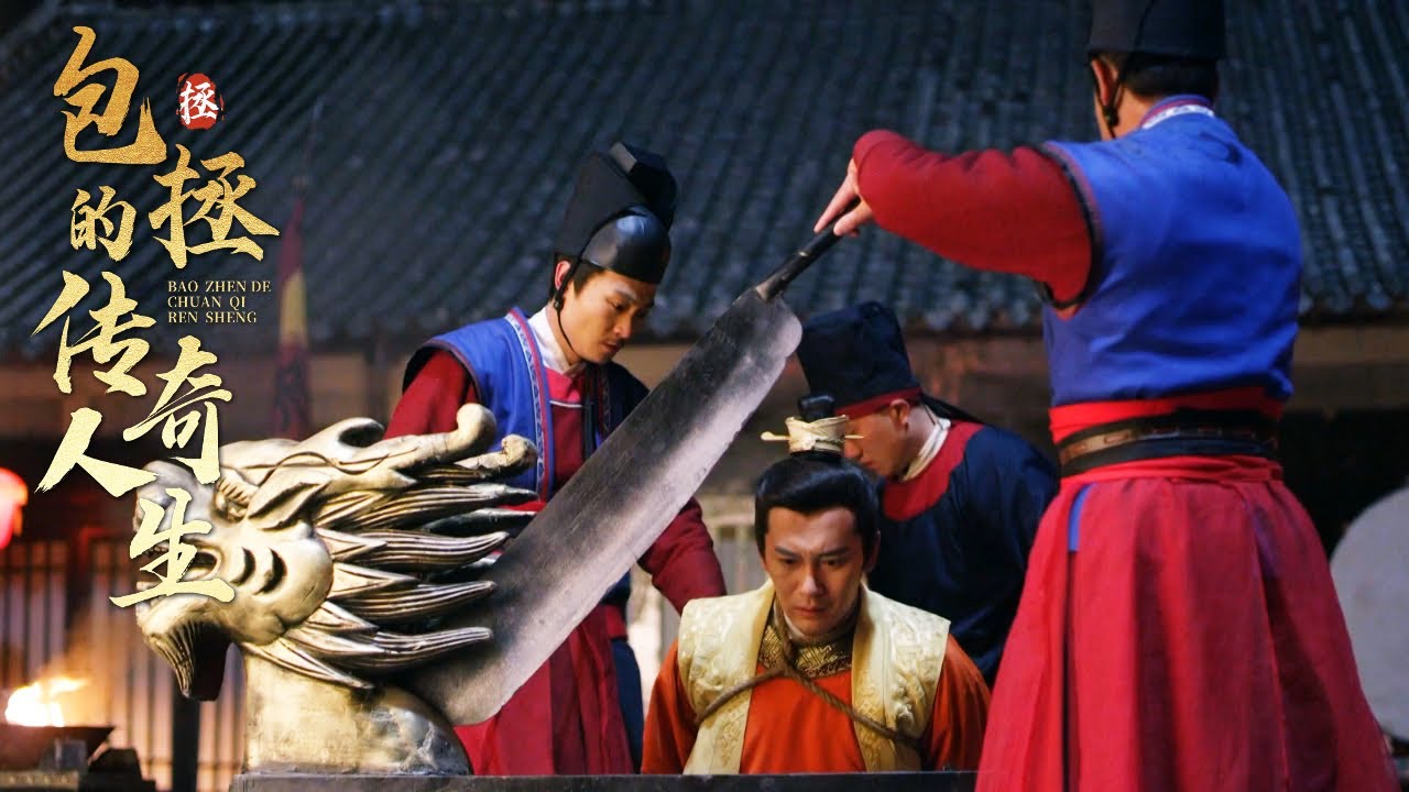 太后上刑場救陳世美，包拯當場摘了烏紗帽，官不做了也必須斬！【包拯的傳奇人生】
