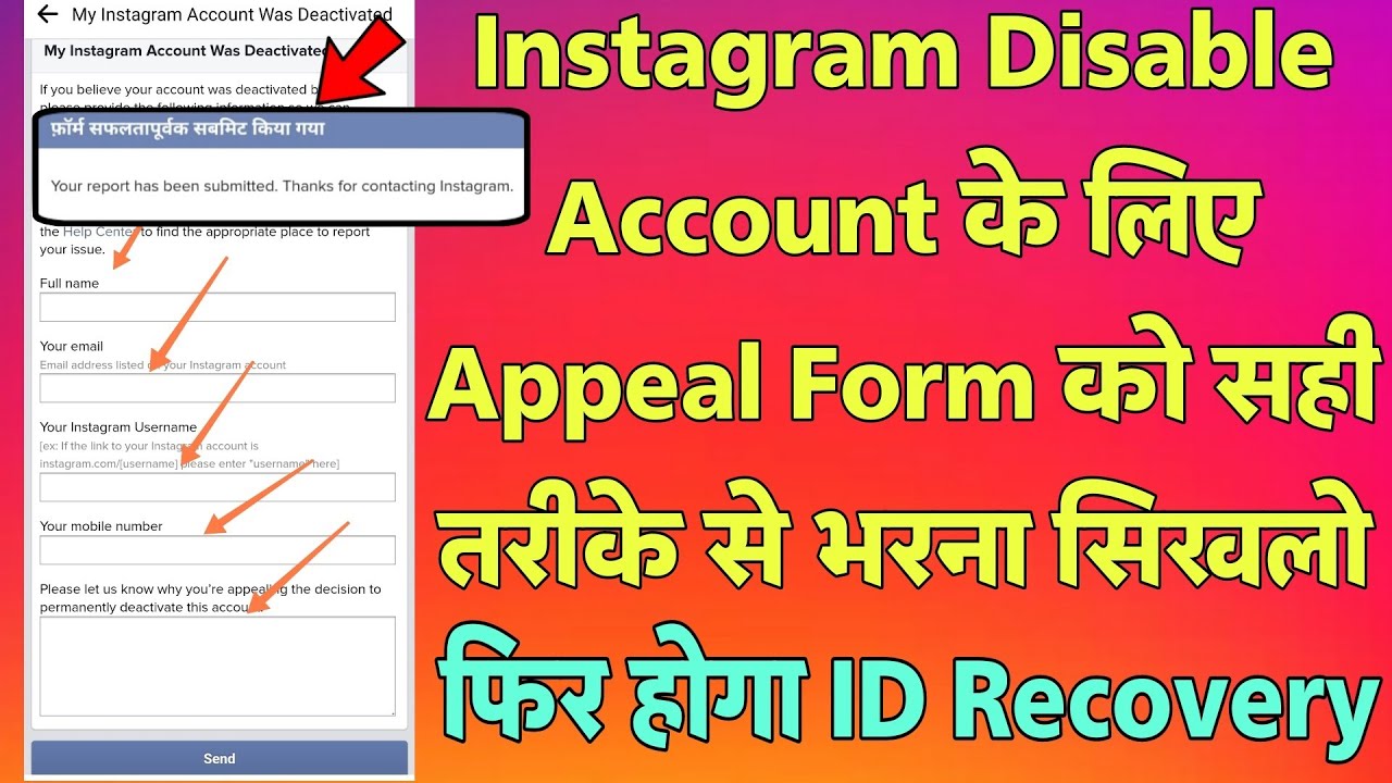 How to fill Instagram ID disable appeal form | How to fill Instagram disable account appeal form