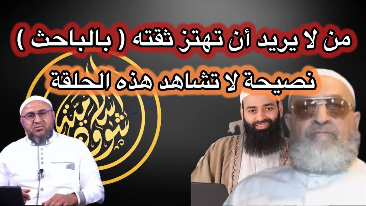 الاضطراب المنهجي عند الباحث | خير القرون