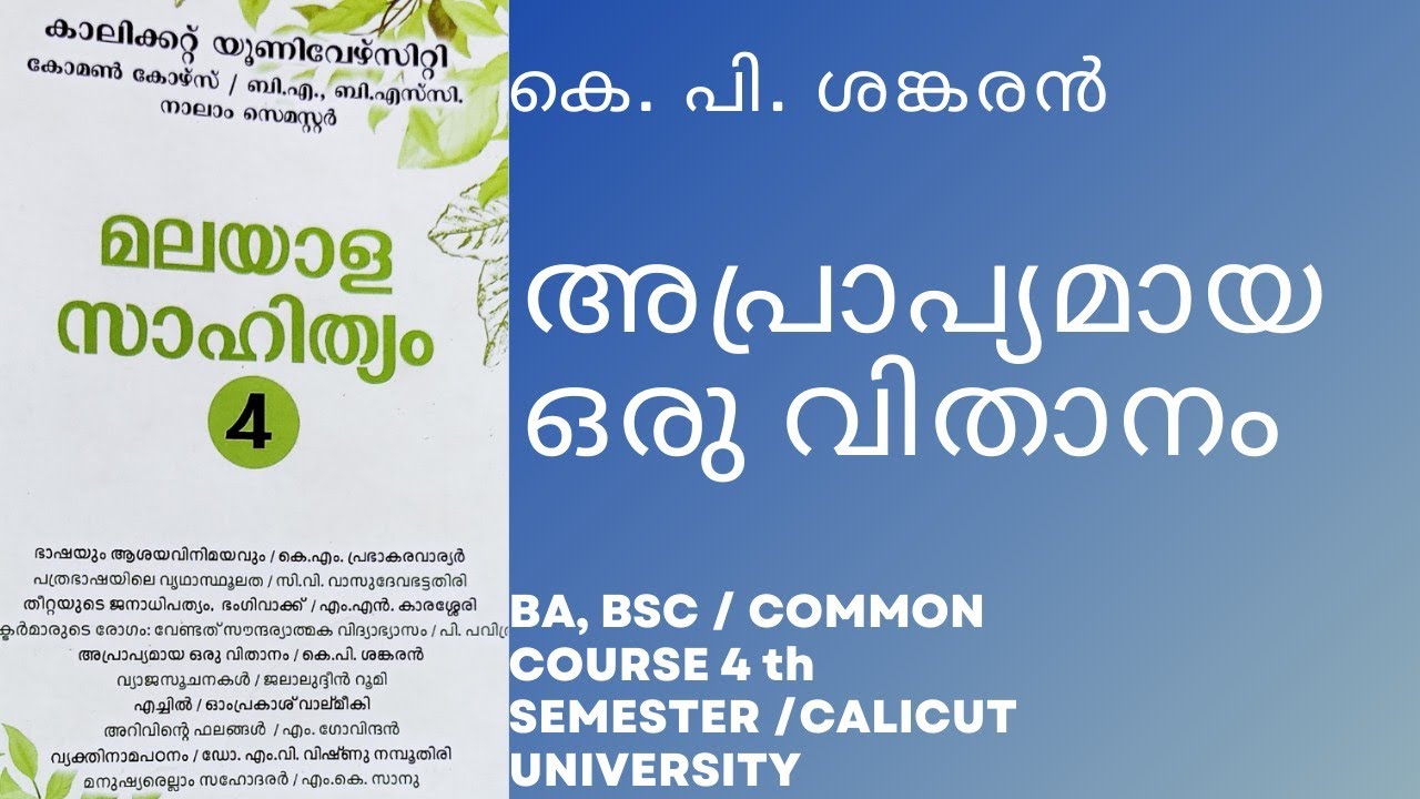 Aprapyama oru vithanam/4th sem/#calicutuniversity /BA/BSC common course/#malayalam