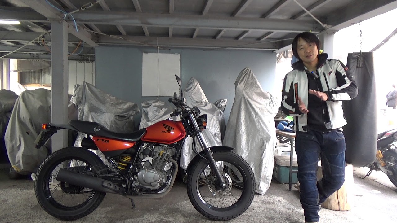 ホンダFTR223参考動画：このバイクの何が楽しいのか