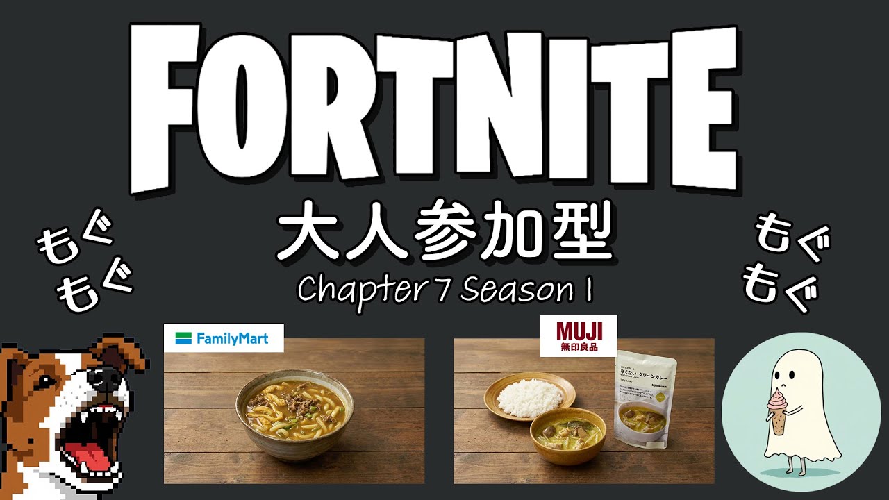 【もぐもぐ参加型】ファミマ 牛肉の旨みあふれるカレーうどん (598円)  vs 無印　素材を生かした辛くないグリーンカレー(350円)(10敗中)😚【フォートナイト】