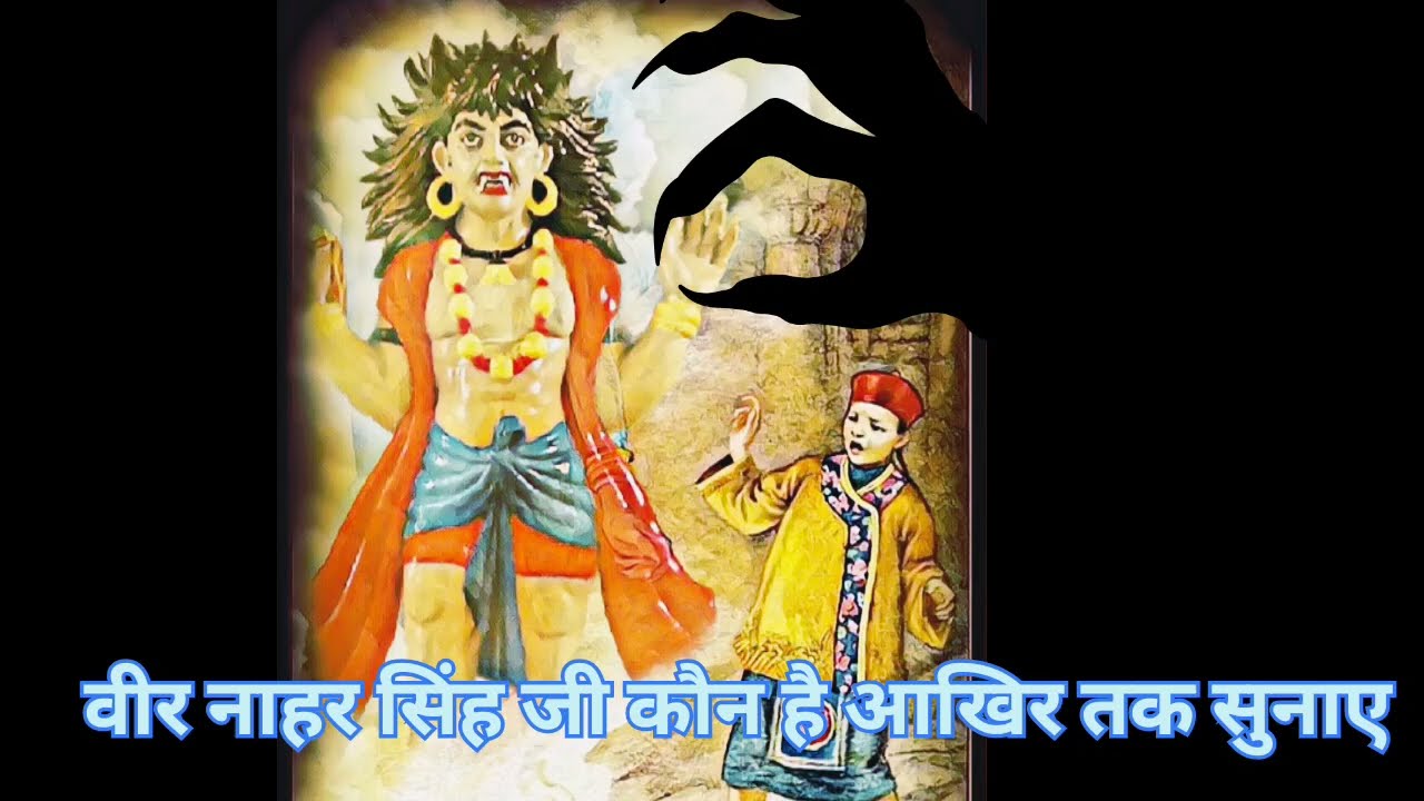 veer nahar singh ji history 🤯 veer nahar singh ji 👁️🙏🏻